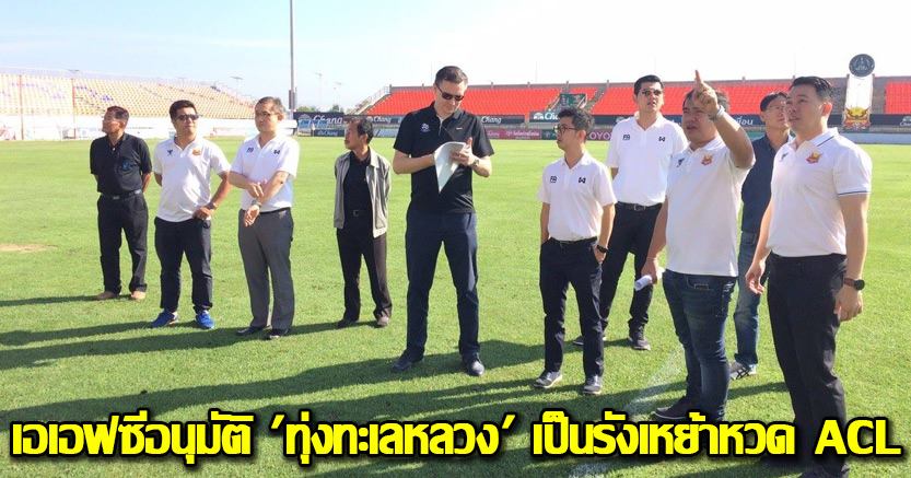 AFL-confirm-sukhothai_fc-