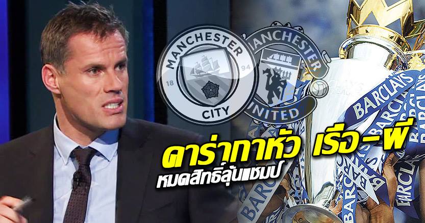 jamie_carragher-confirm-champ-PML