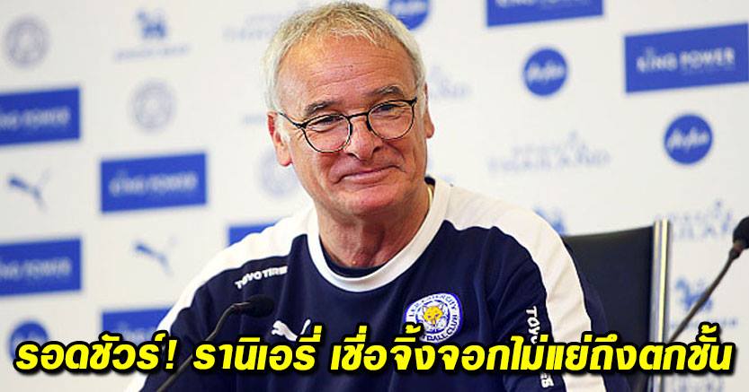 claudio_ranieri_get-point