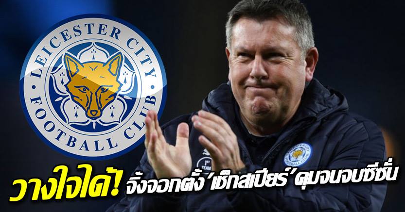 Craig_Shakespeare-new-boss-leicester-city