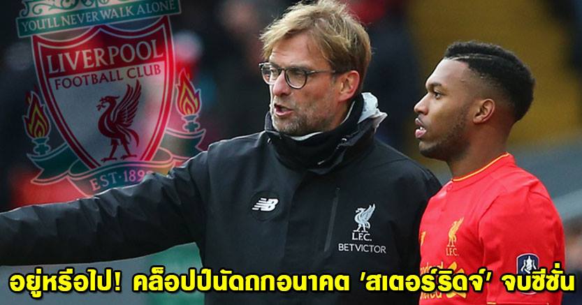 Daniel_Sturridge-comment-kloop